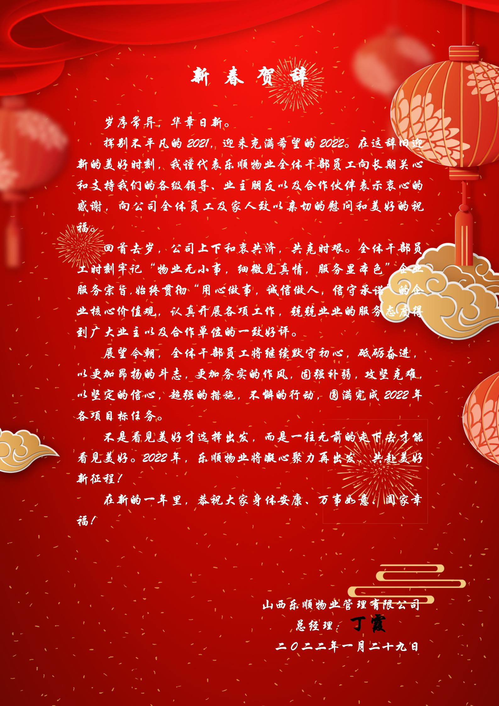 公司新春賀詞_01.jpg